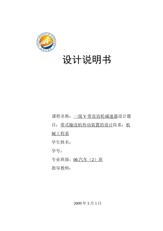 机械设计课程设计一级减速器设计