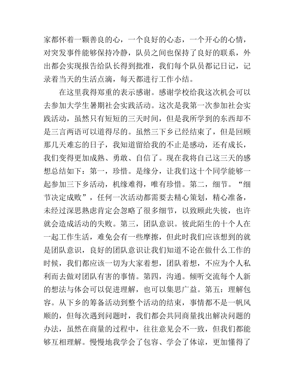 2017年大学生暑期社会实践心得体会_第2页