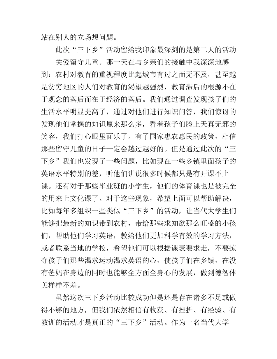 2017年大学生暑期社会实践心得体会_第3页