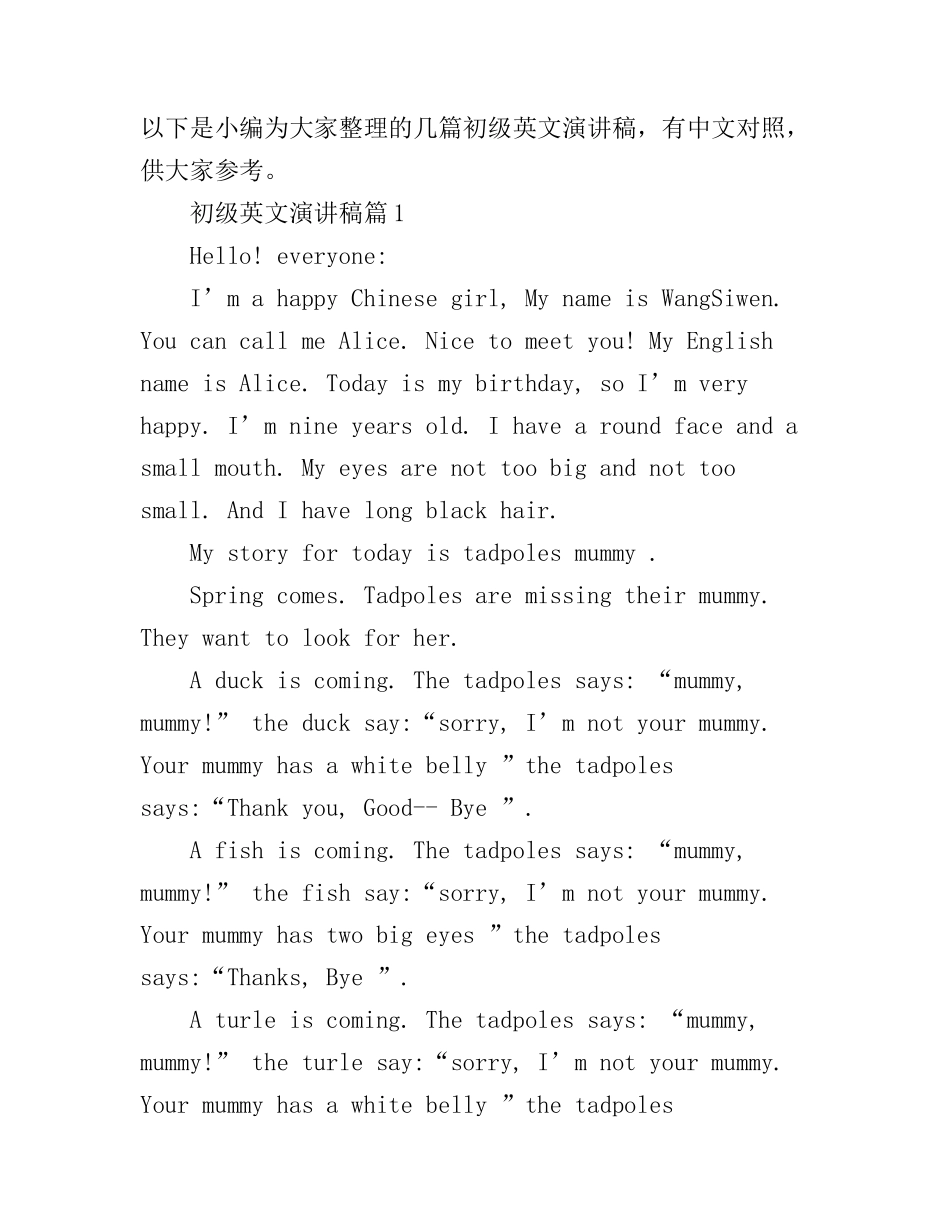 初级英文演讲稿_第1页