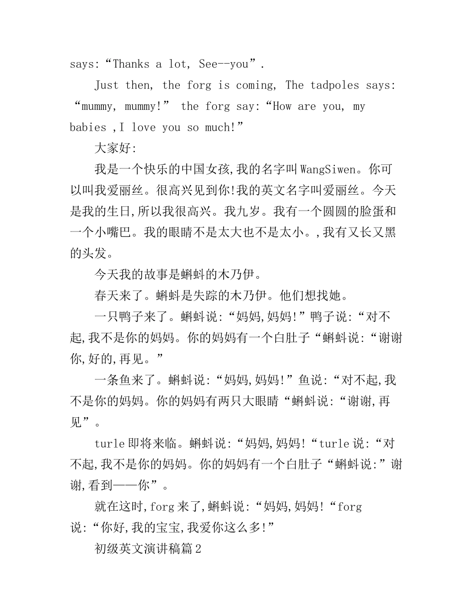 初级英文演讲稿_第2页