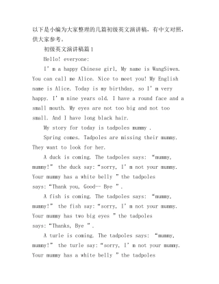 初级英文演讲稿