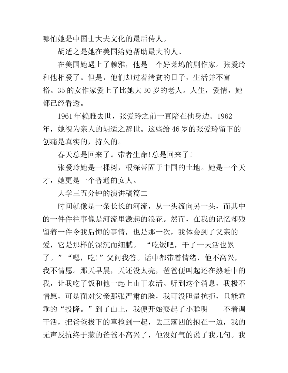 大学三五分钟的演讲稿_第3页