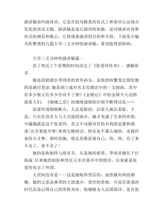 大学三五分钟的演讲稿