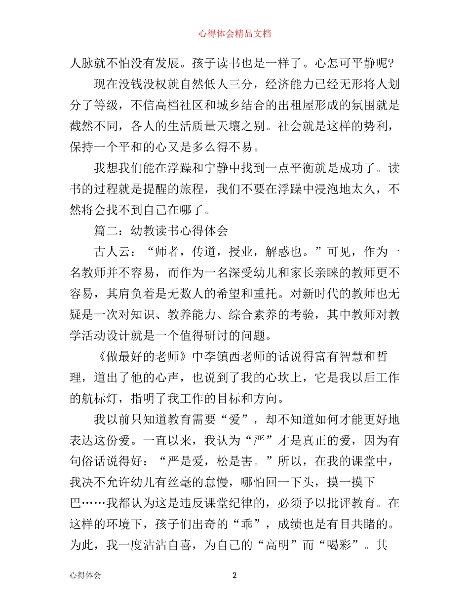 幼教读书心得体会3篇_第2页