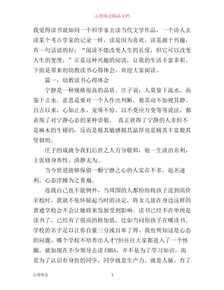 幼教读书心得体会3篇
