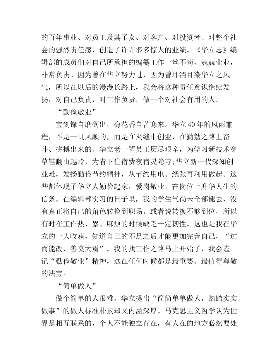 2017编辑部实习心得体会_第2页