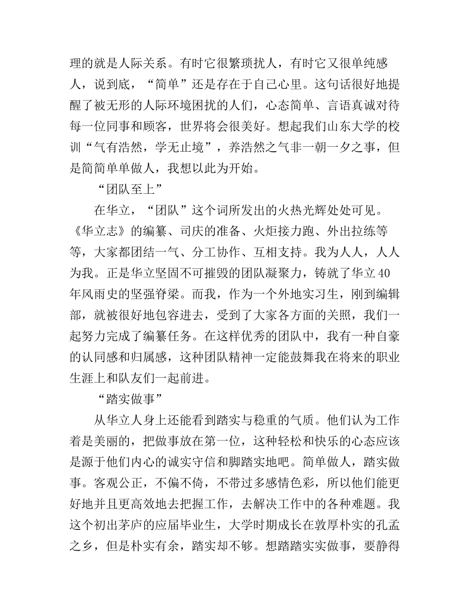 2017编辑部实习心得体会_第3页