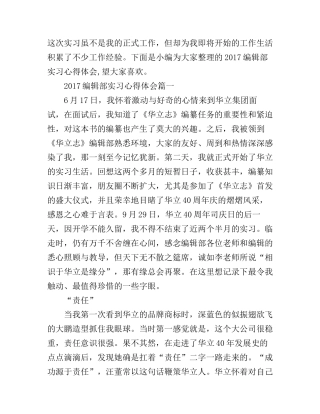 2017编辑部实习心得体会
