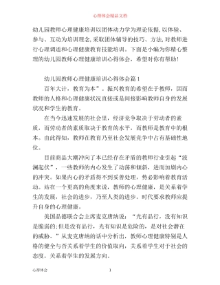幼儿园教师心理健康培训心得体会