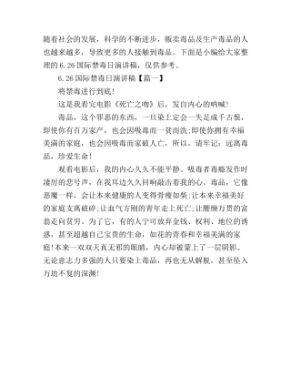 6.26国际禁毒日演讲稿