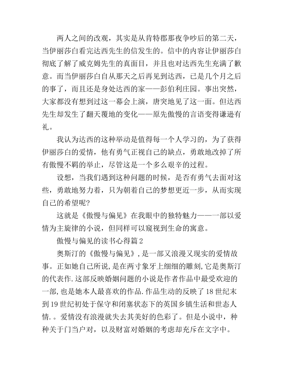 傲慢与偏见的读书心得_第2页
