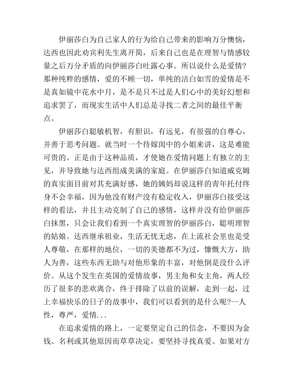 傲慢与偏见的读书心得_第3页