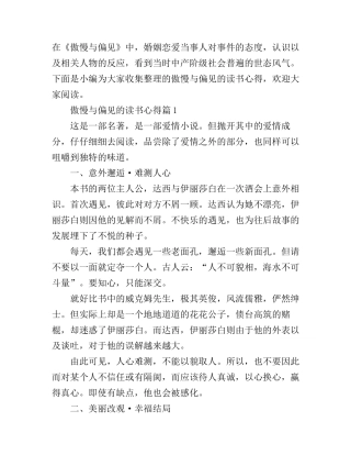 傲慢与偏见的读书心得