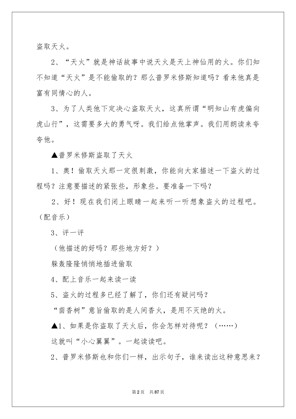 普罗米修斯教学设计_第2页