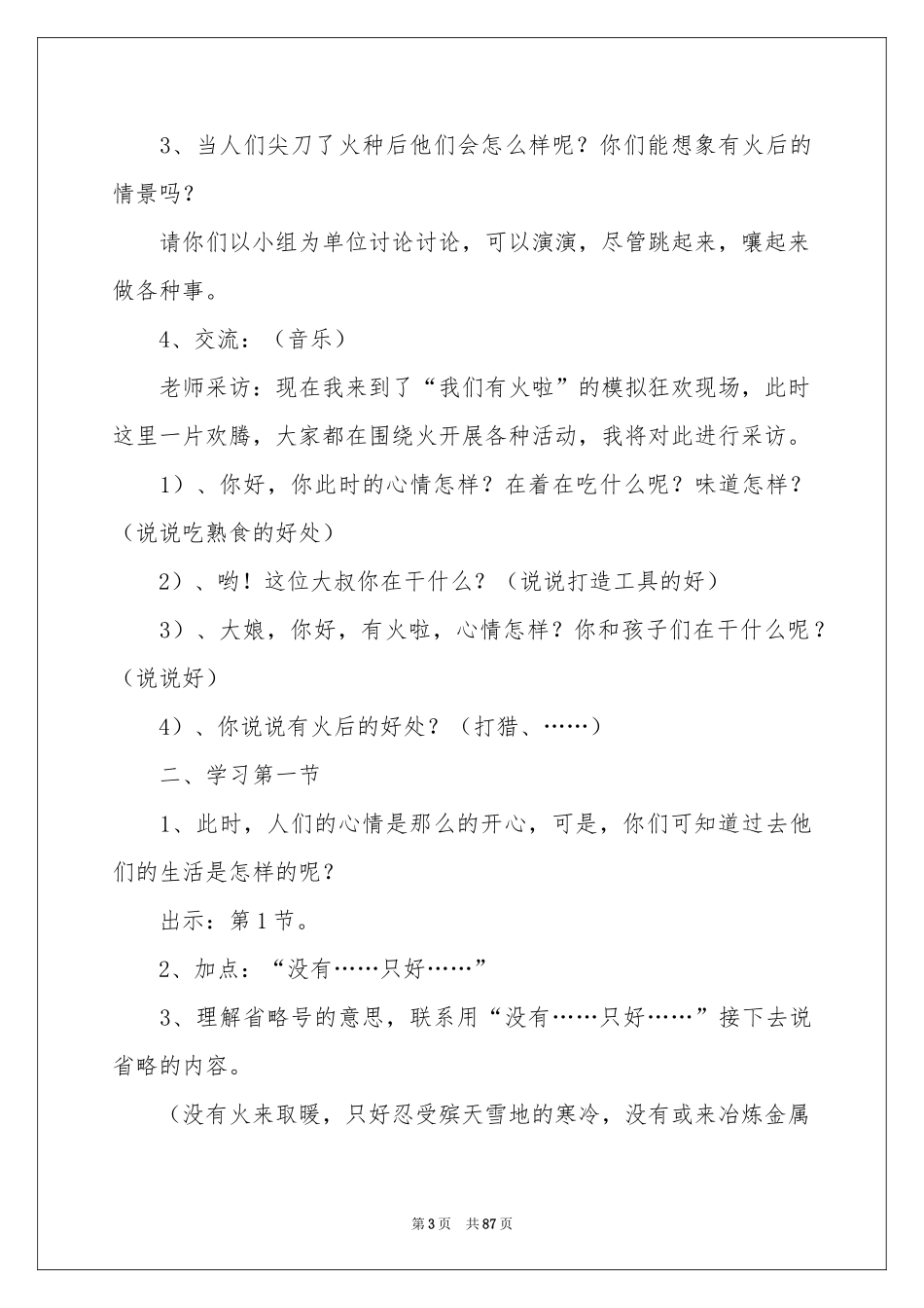 普罗米修斯教学设计_第3页