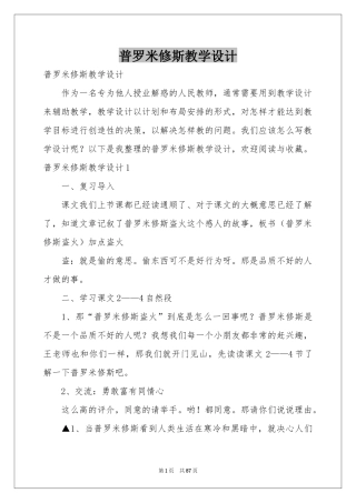 普罗米修斯教学设计