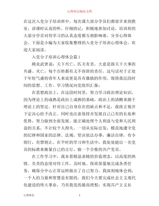 入党分子培训心得体会