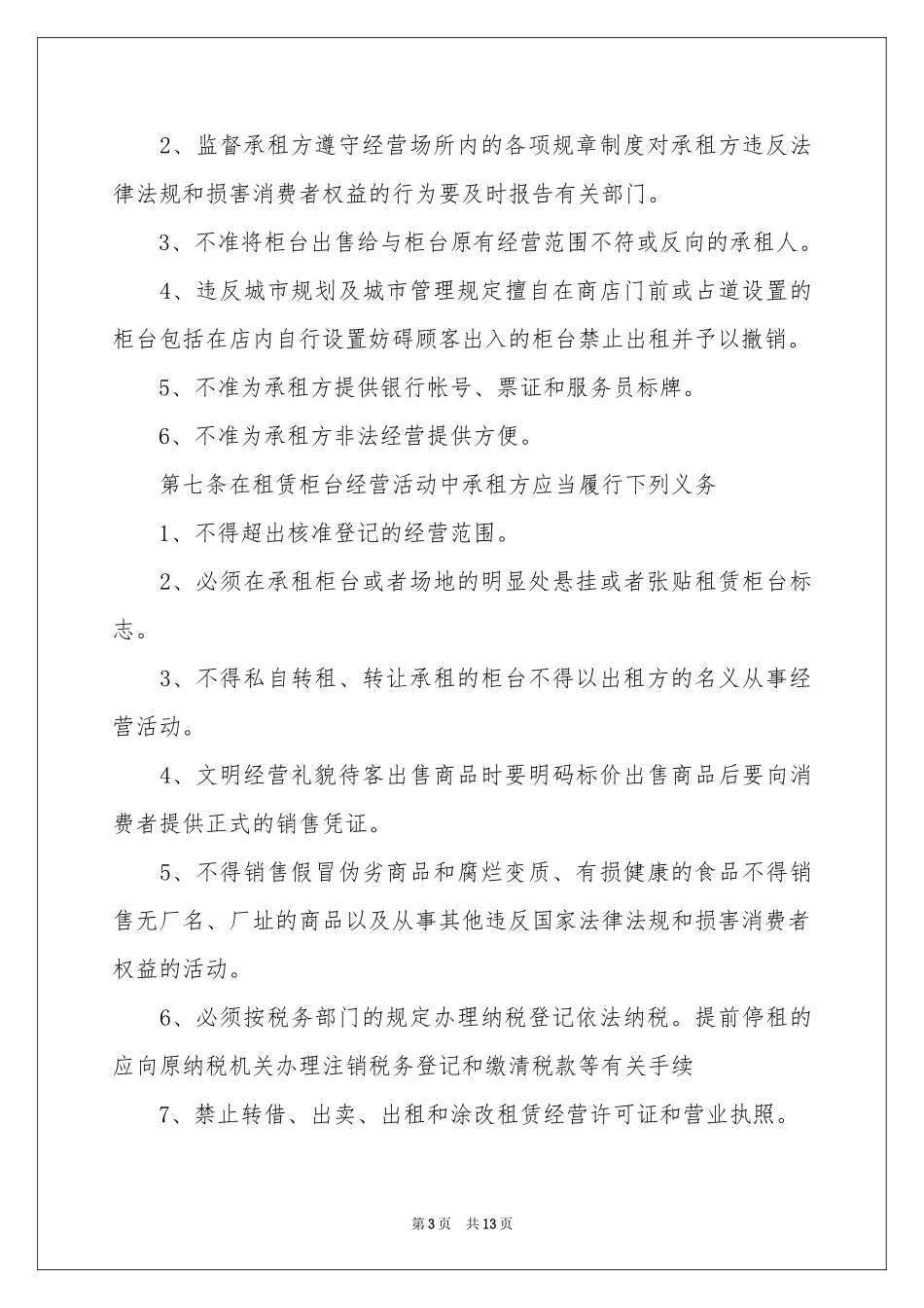 普通住房出租合同范本_第3页