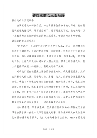 普拉达的女王观后感