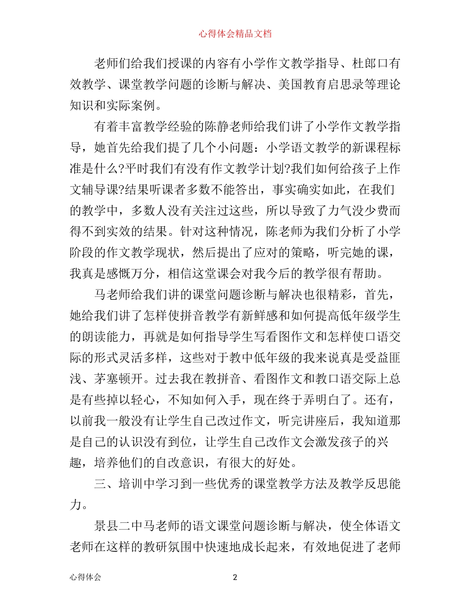小学数学教师业务学习心得3篇_第2页