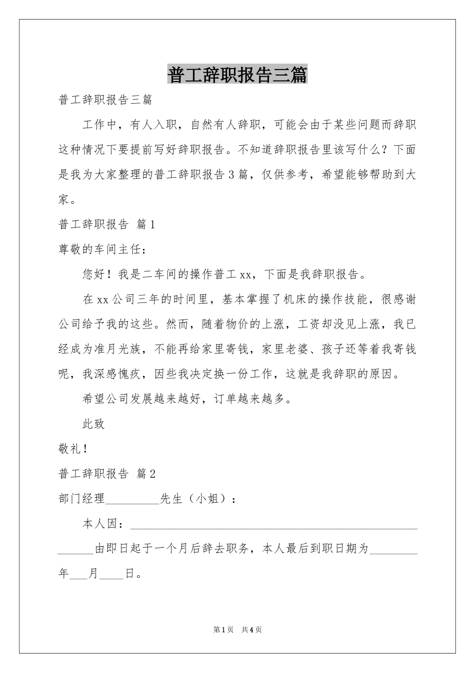 普工辞职报告三篇_第1页