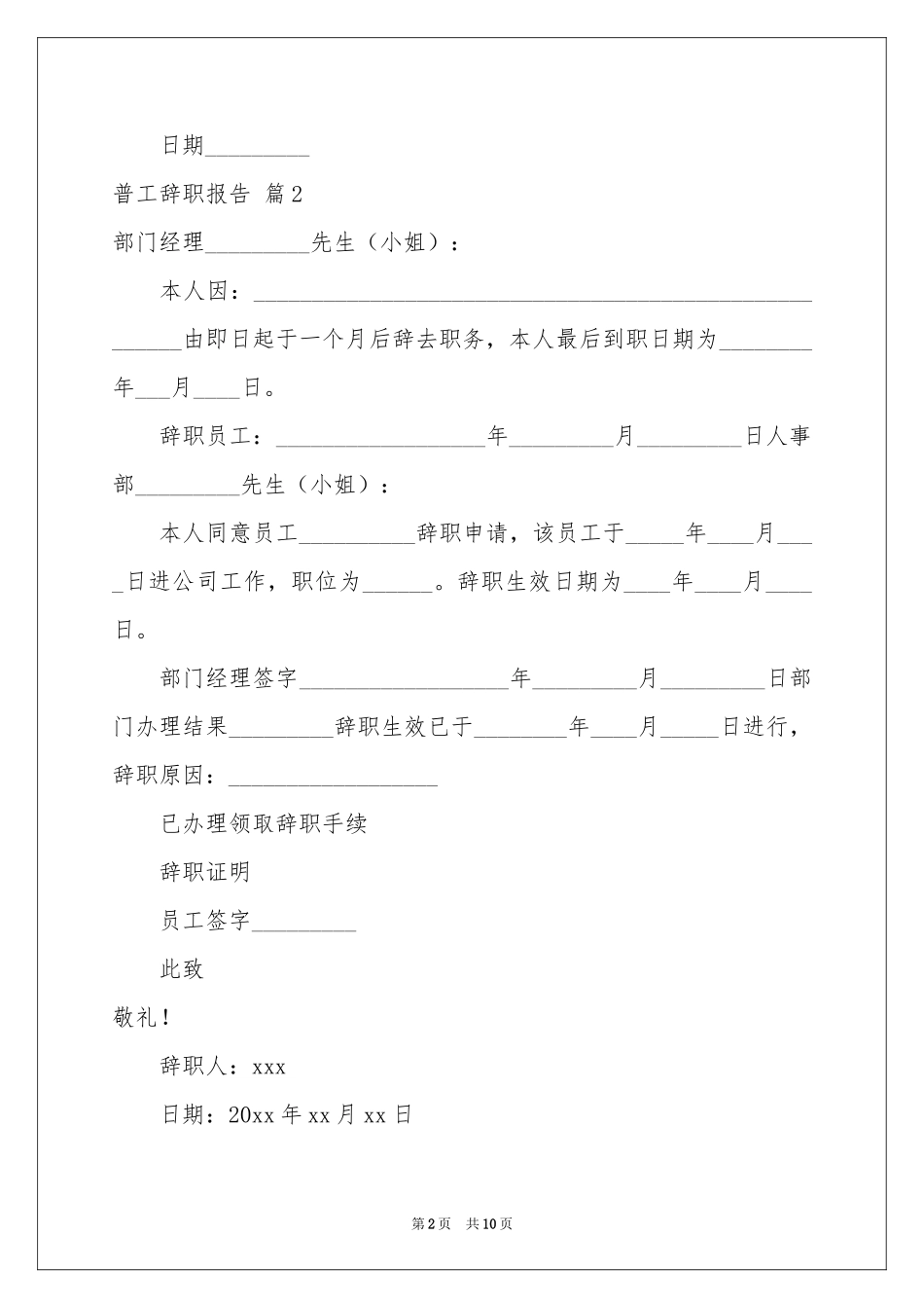 普工辞职报告汇总9篇_第2页