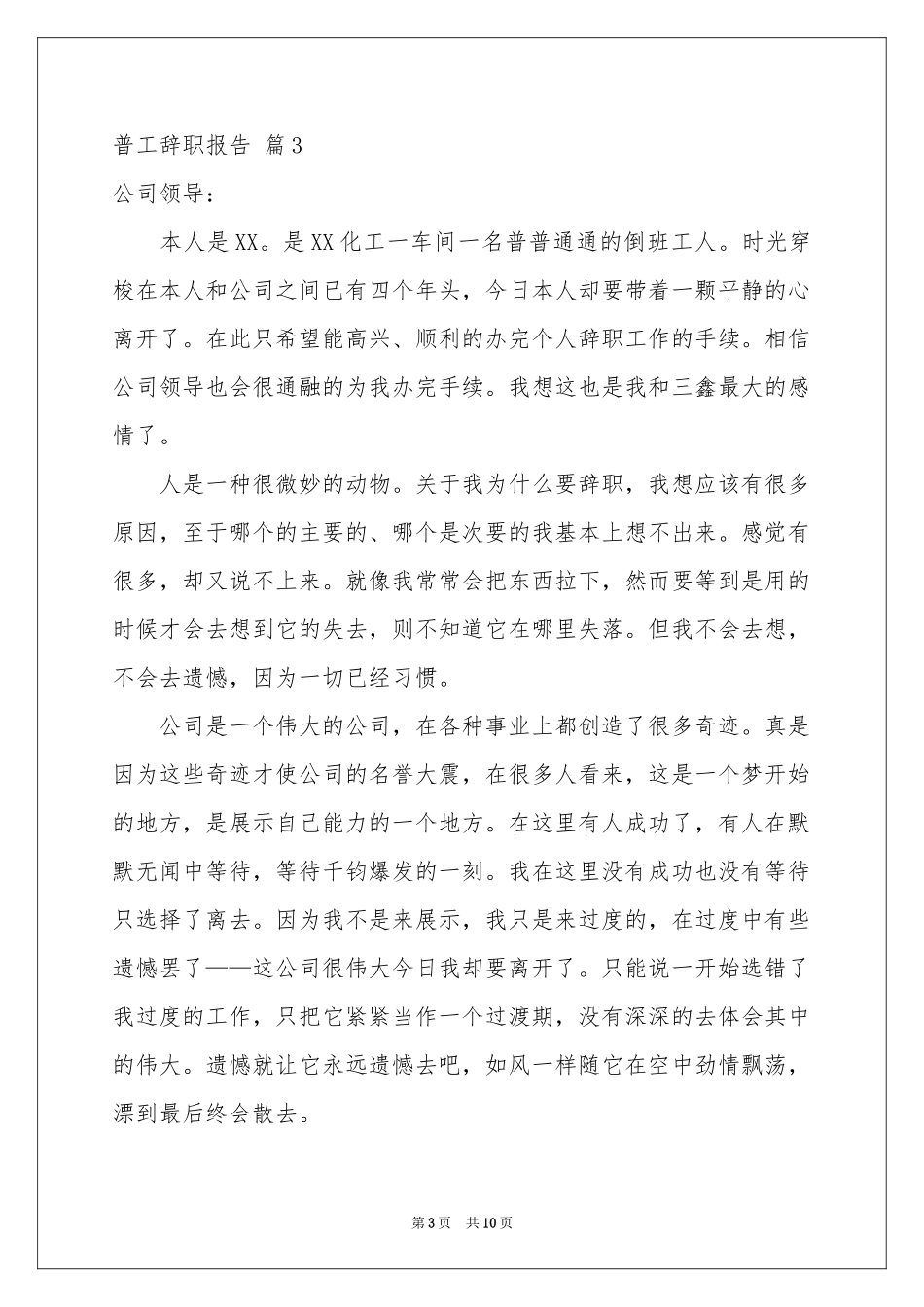 普工辞职报告汇总9篇_第3页
