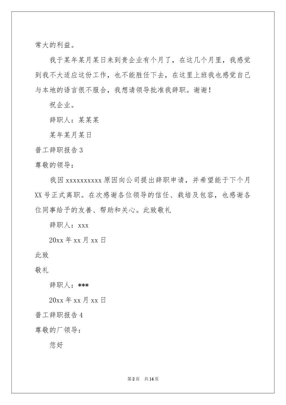 普工辞职报告_第2页