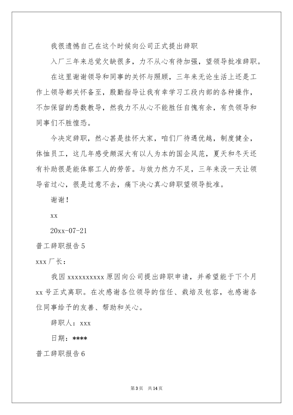 普工辞职报告_第3页