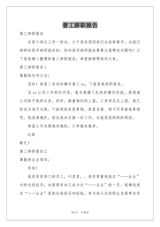 普工辞职报告