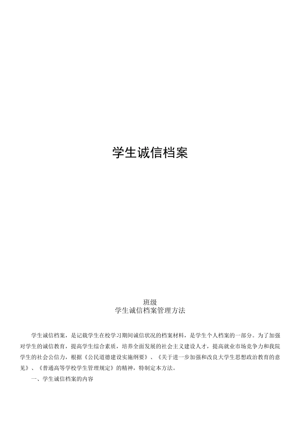 学生诚信档案_第1页