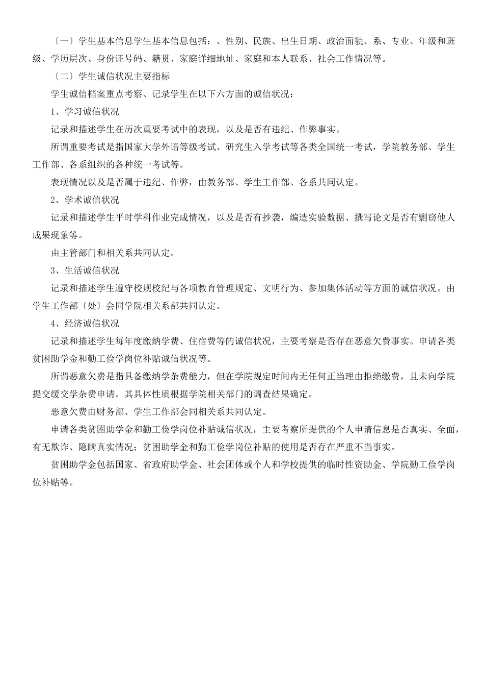 学生诚信档案_第2页