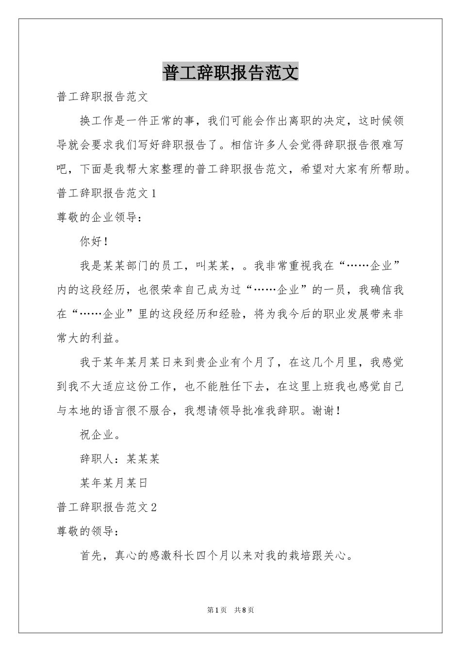 普工辞职报告范本_第1页