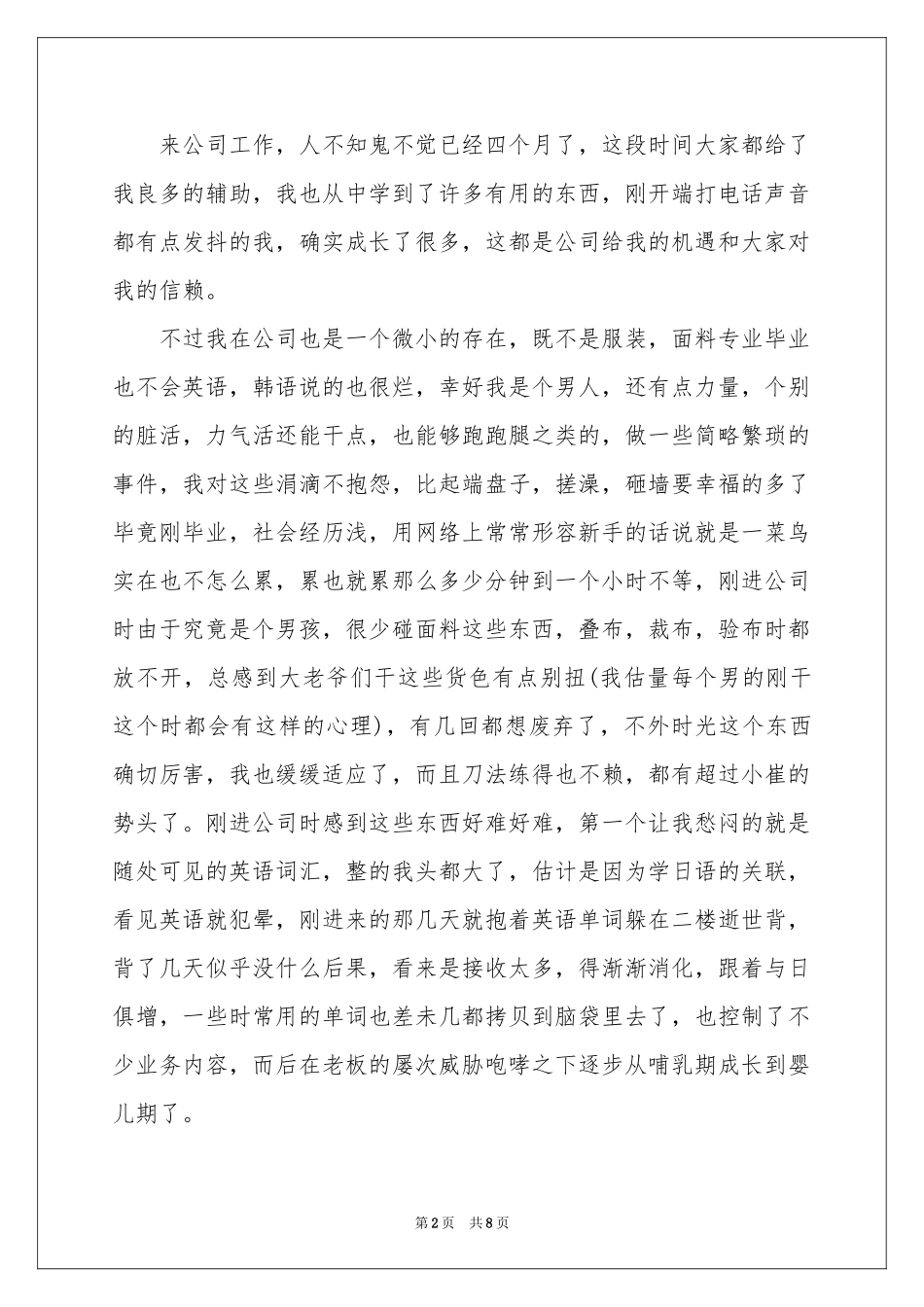 普工辞职报告范本_第2页