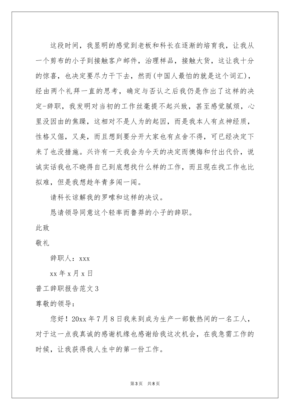 普工辞职报告范本_第3页