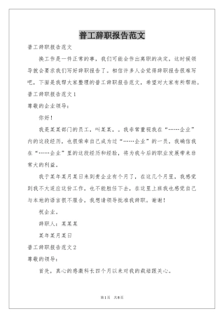 普工辞职报告范本