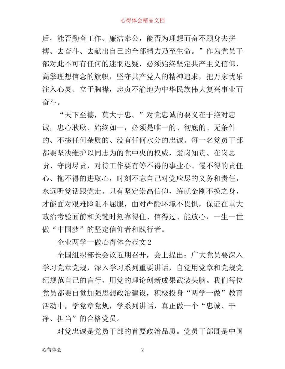 企业两学一做心得体会_企业两学一做总结报告_第2页