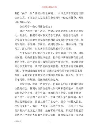 企业两学一做心得体会_企业两学一做总结报告