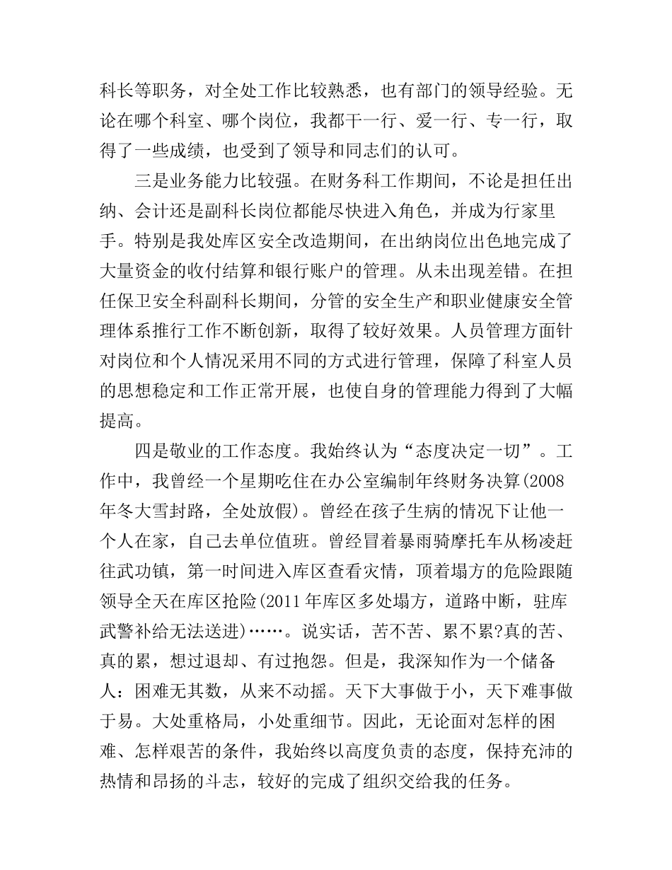 安全科长竞争上岗演讲稿_第2页