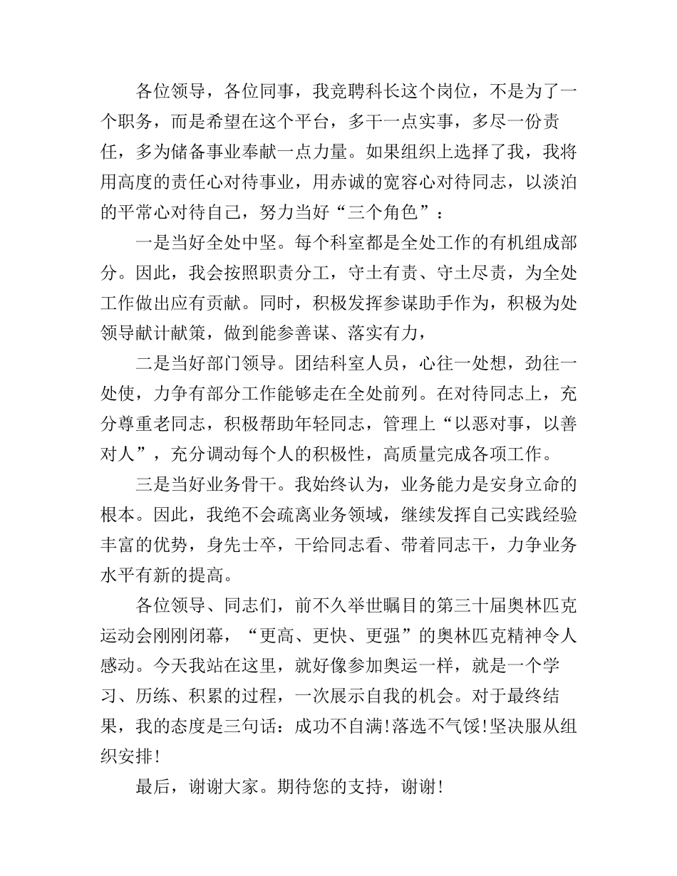 安全科长竞争上岗演讲稿_第3页