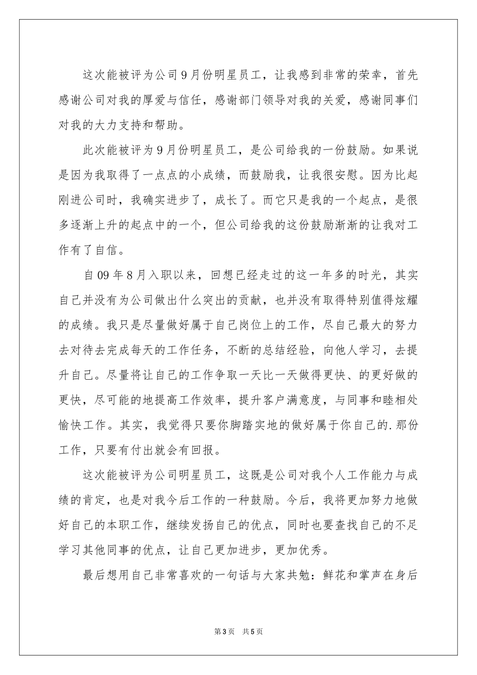 明星员工获奖感言_第3页