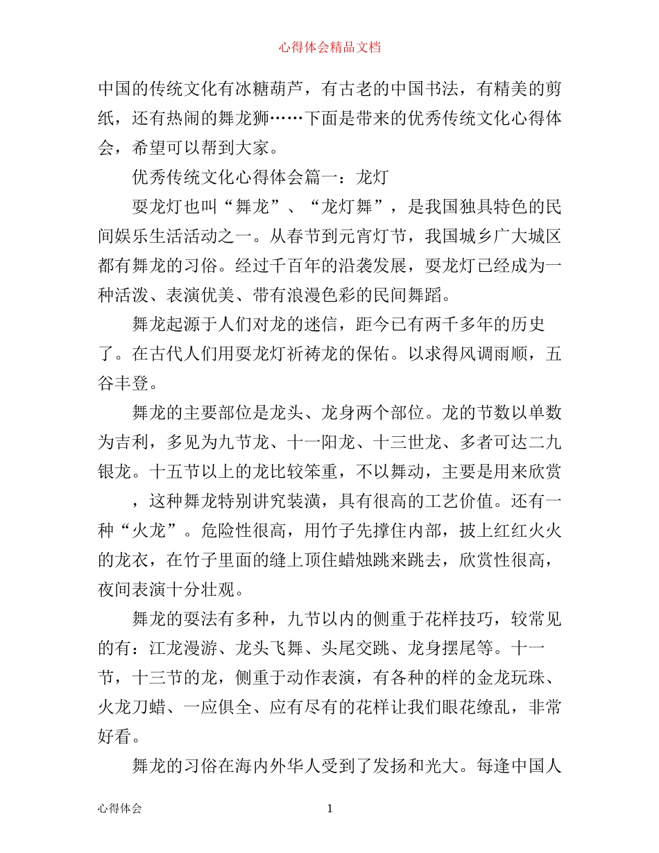 优秀传统文化心得体会3篇_第1页