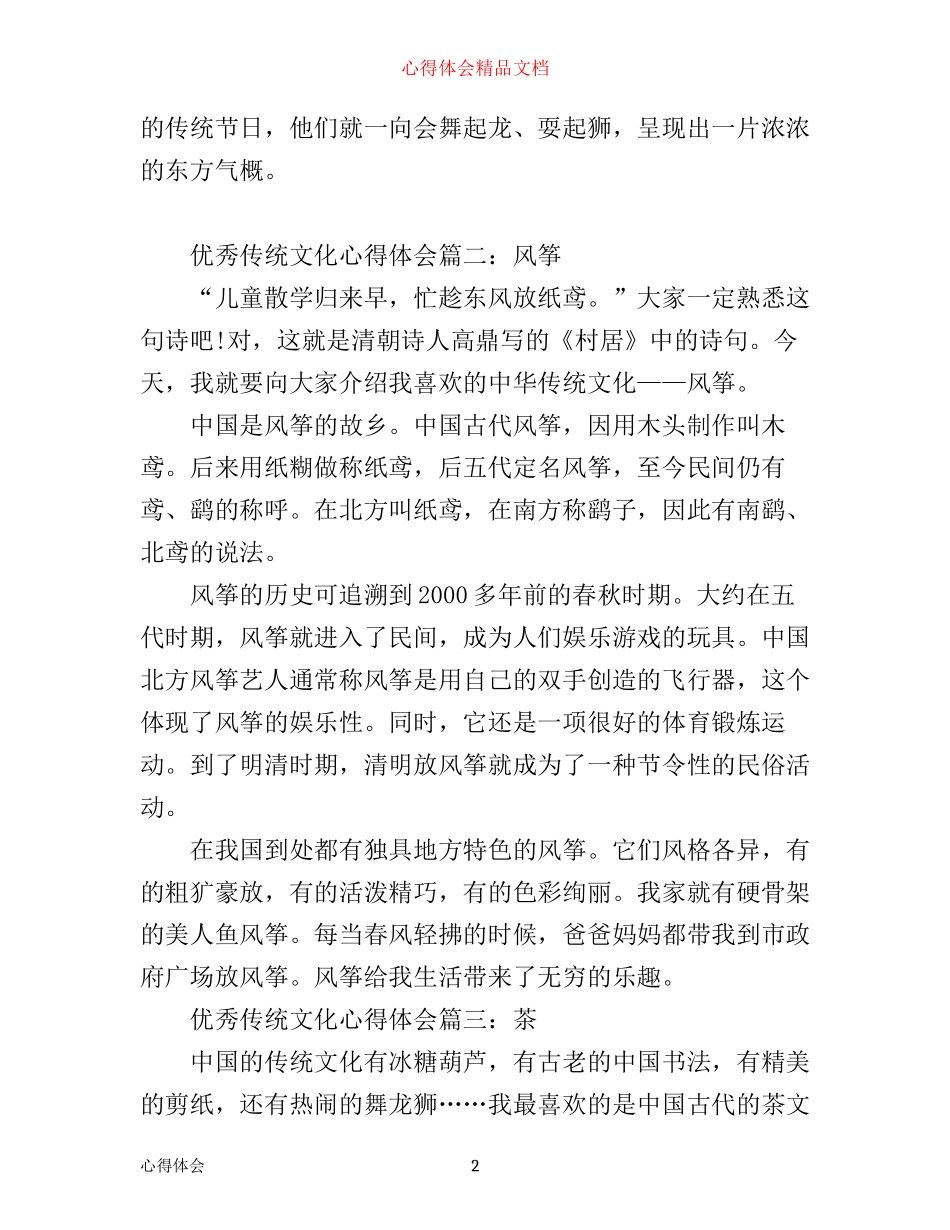 优秀传统文化心得体会3篇_第2页
