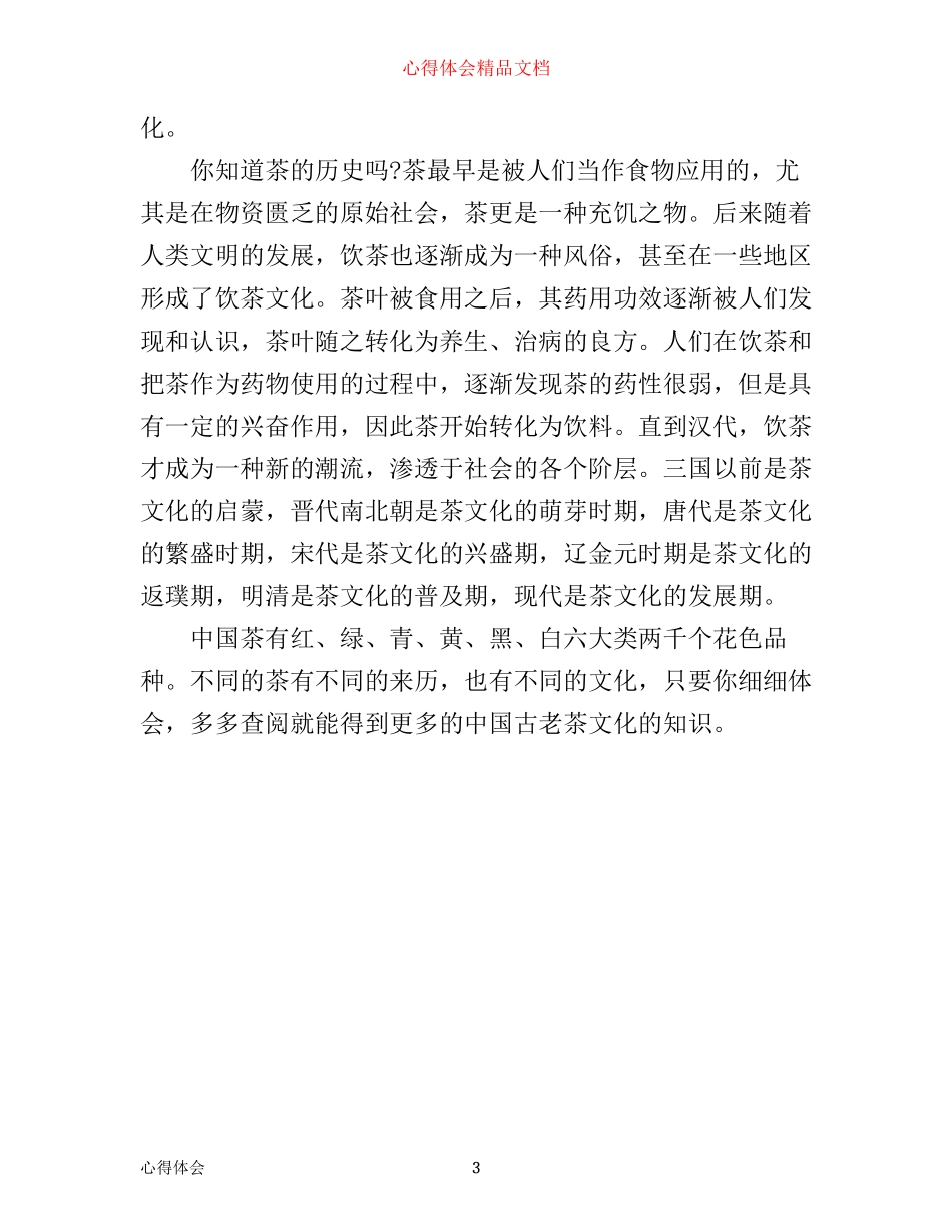 优秀传统文化心得体会3篇_第3页