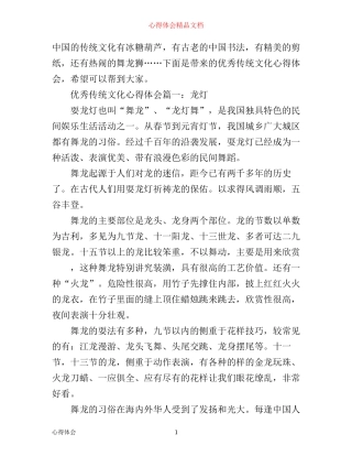 优秀传统文化心得体会3篇