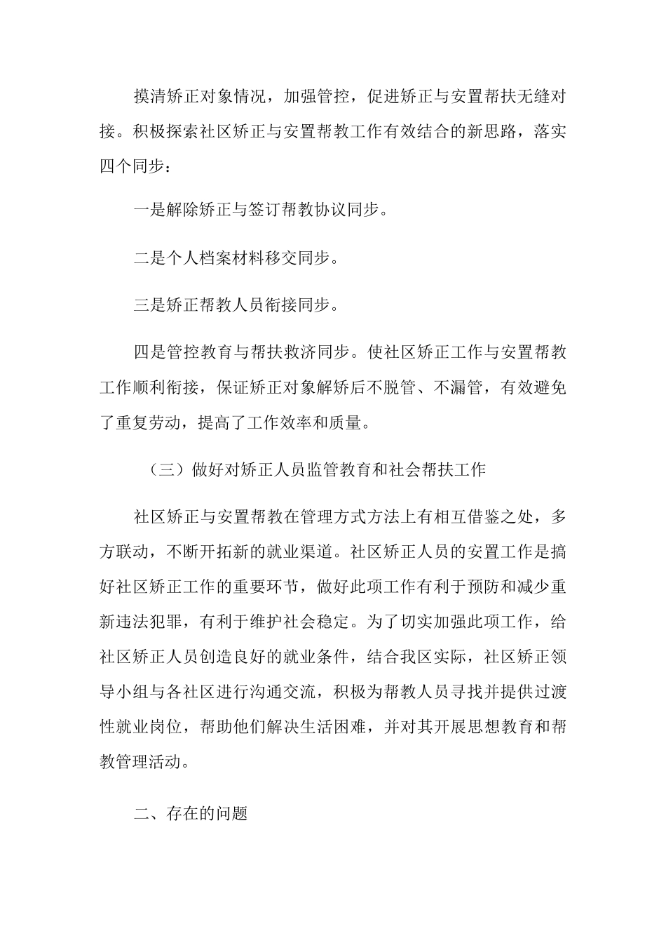 社区矫正工作总结_第2页