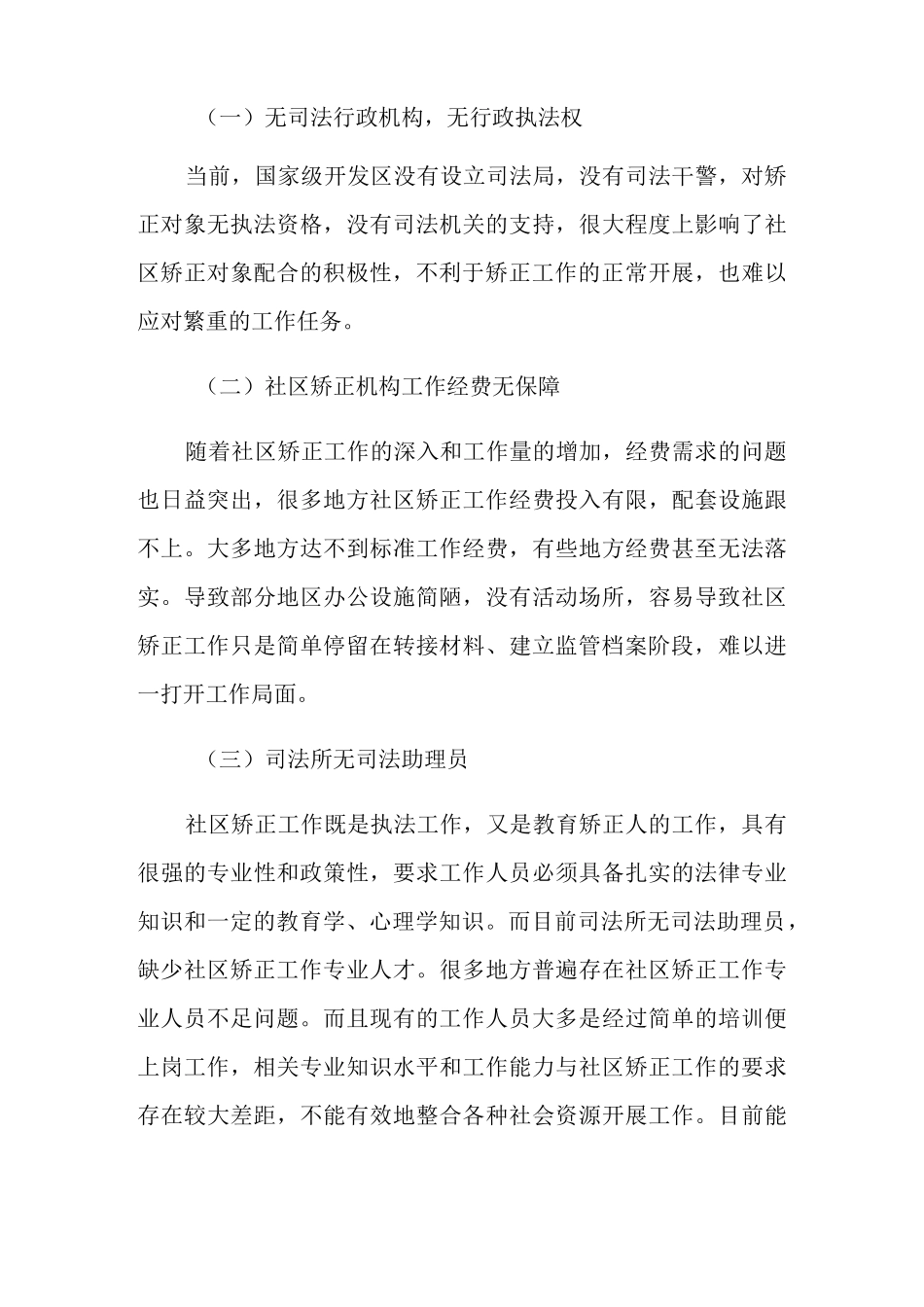 社区矫正工作总结_第3页