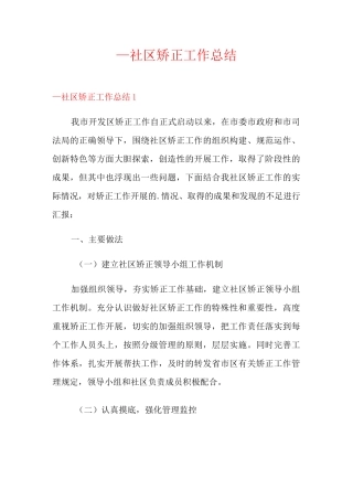 社区矫正工作总结