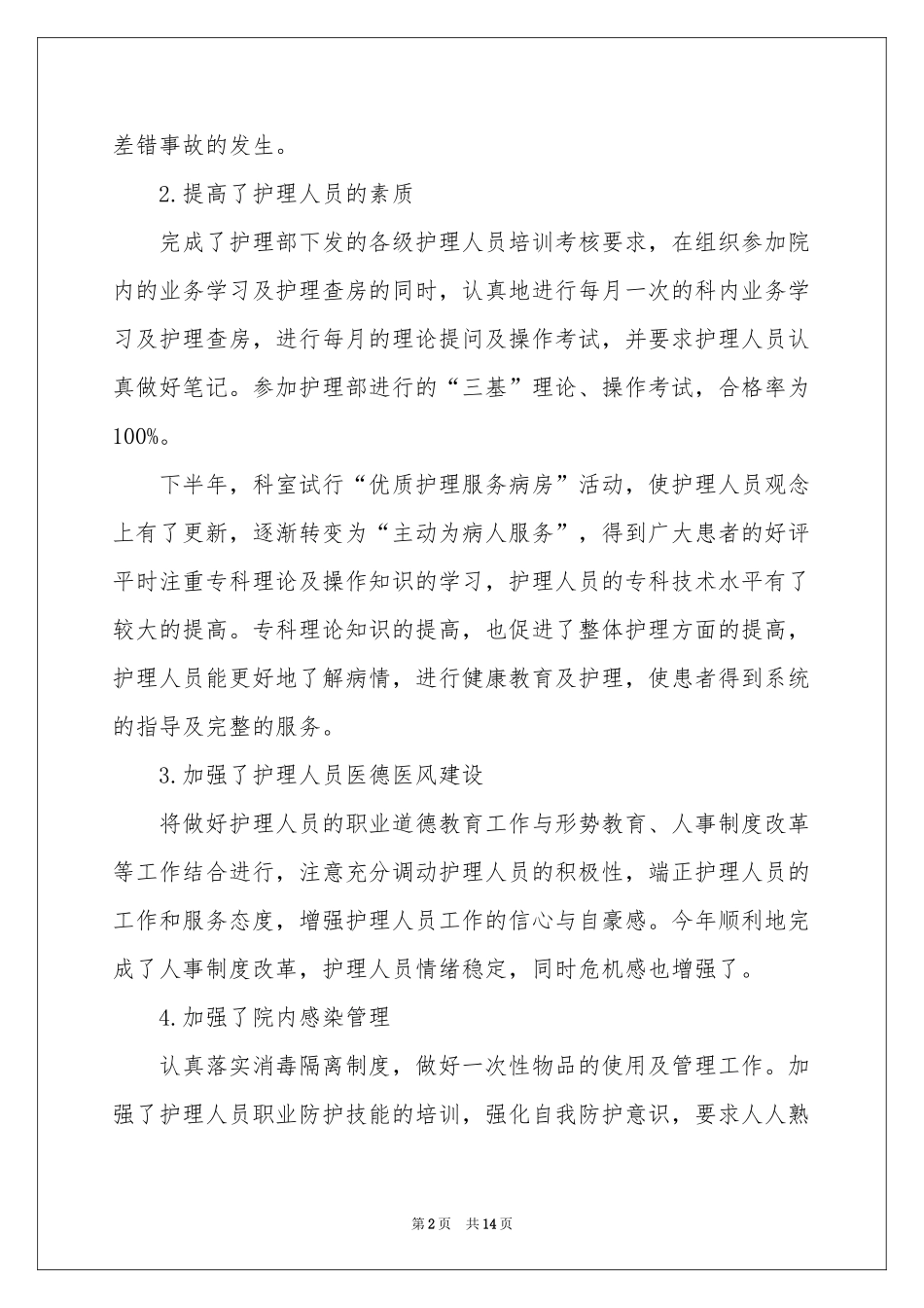 普外科护士工作体会心得_第2页